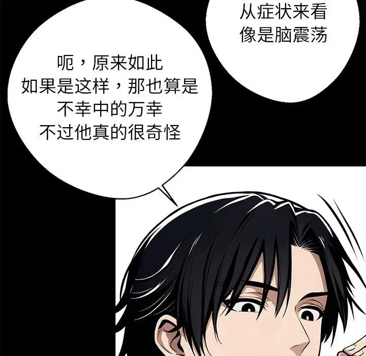 漫画《黑道X上班族》第21话第83张图