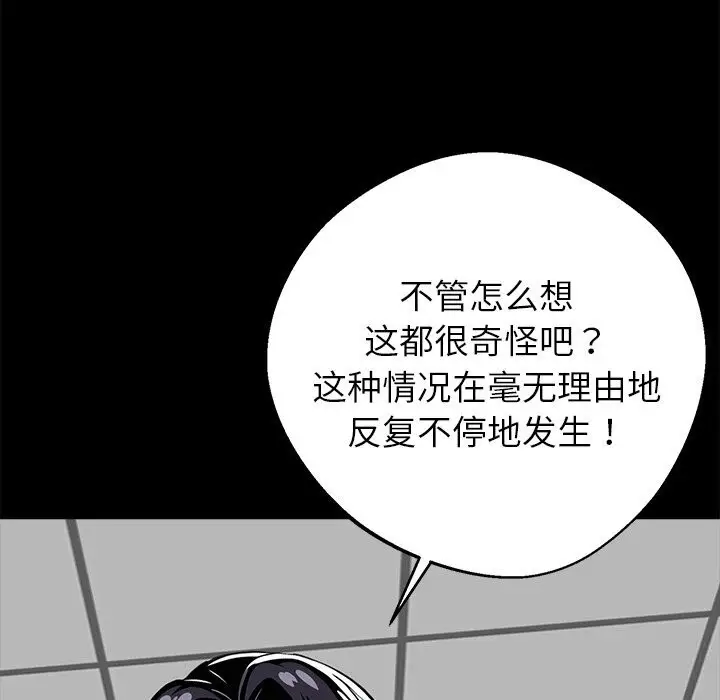 漫画《黑道X上班族》第21话第86张图