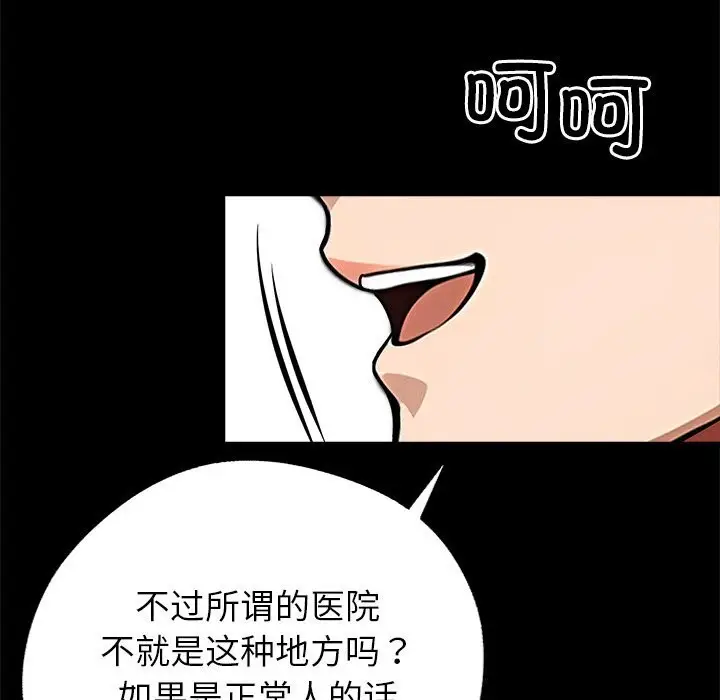 漫画《黑道X上班族》第21话第91张图