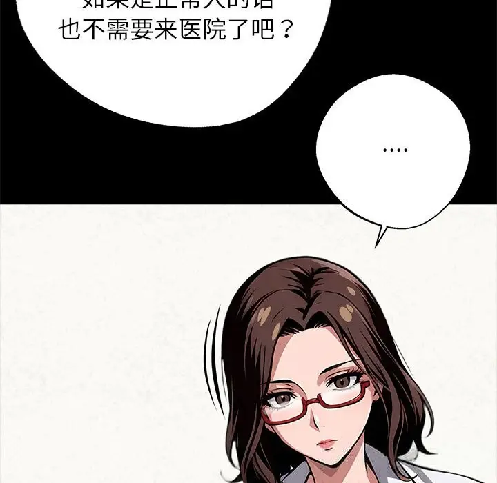 漫画《黑道X上班族》第21话第92张图