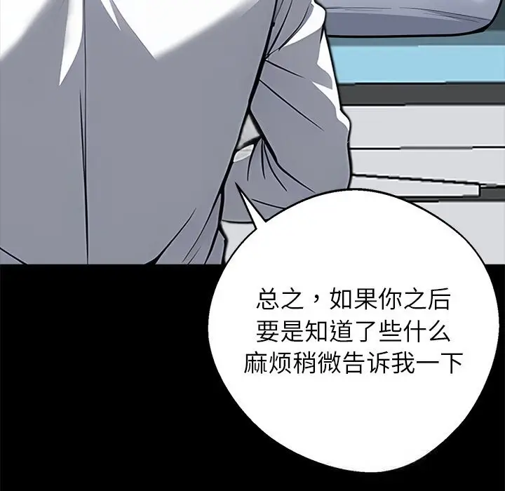 漫画《黑道X上班族》第21话第94张图