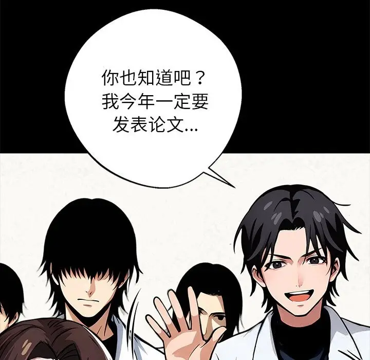 漫画《黑道X上班族》第21话第95张图