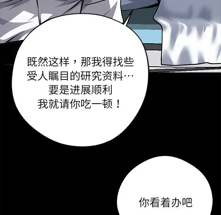 漫画《黑道X上班族》第21话第97张图