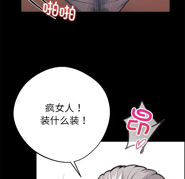 漫画《黑道X上班族》第22话第157张图