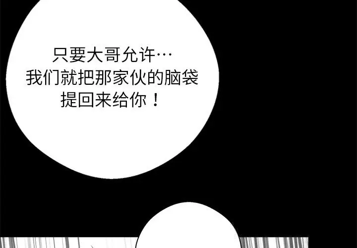 漫画《黑道X上班族》第22话第3张图