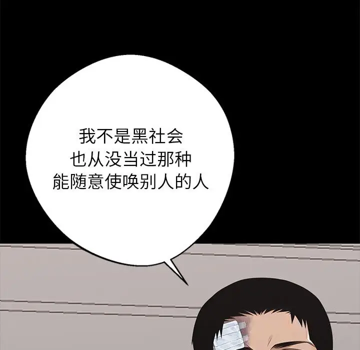 漫画《黑道X上班族》第22话第64张图