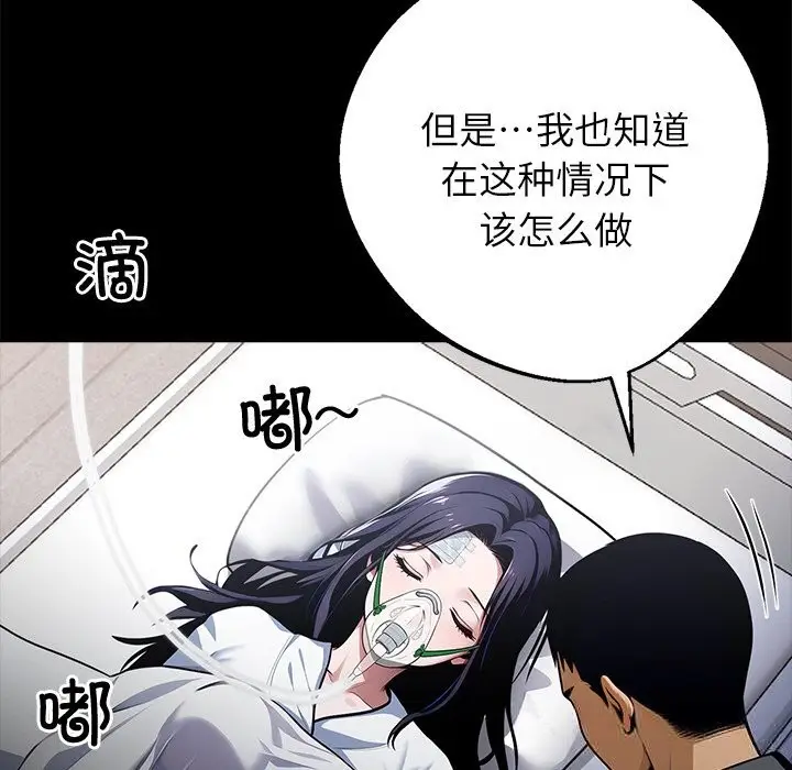 漫画《黑道X上班族》第22话第67张图