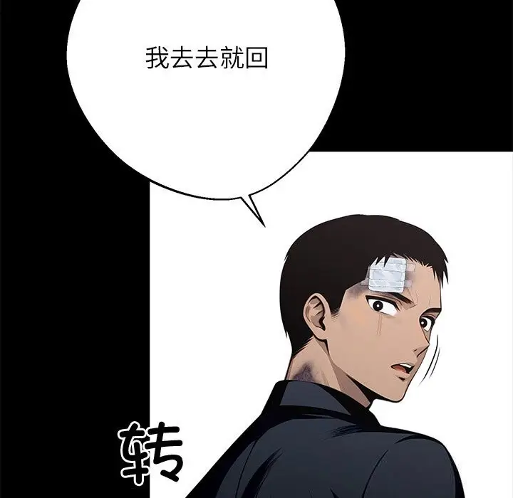 漫画《黑道X上班族》第22话第75张图