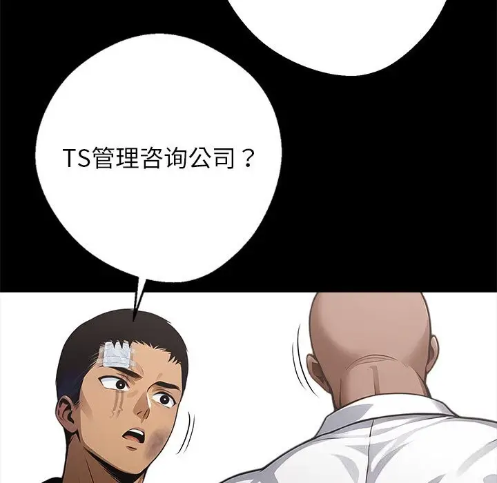 漫画《黑道X上班族》第22话第96张图