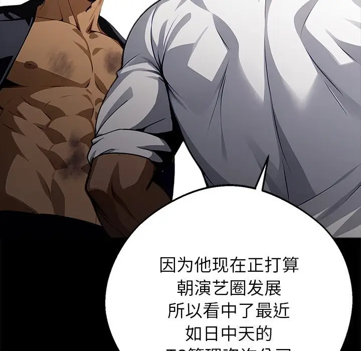 漫画《黑道X上班族》第22话第97张图
