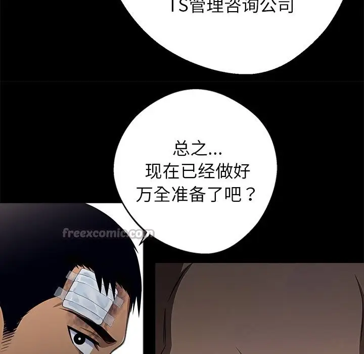 漫画《黑道X上班族》第22话第98张图