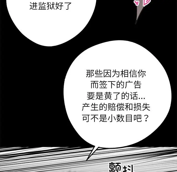 漫画《黑道X上班族》第23话第110张图