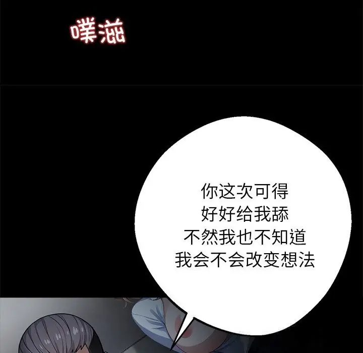 漫画《黑道X上班族》第23话第120张图
