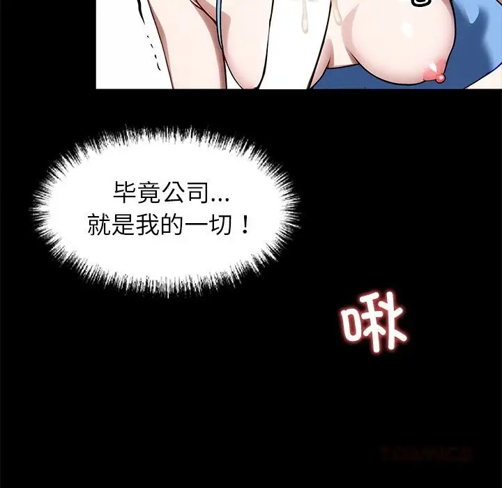 漫画《黑道X上班族》第23话第124张图
