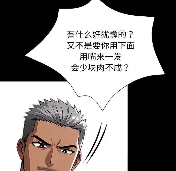 漫画《黑道X上班族》第23话第13张图