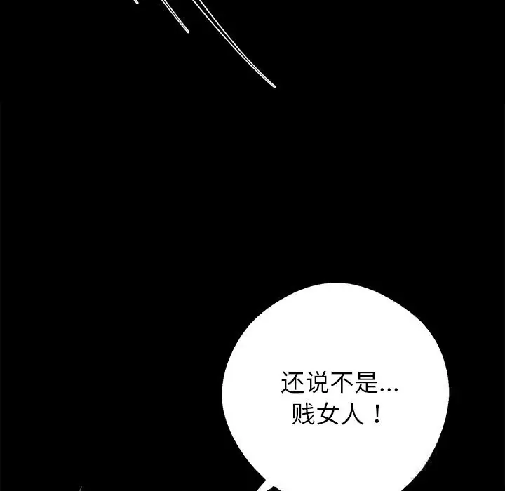 漫画《黑道X上班族》第23话第143张图