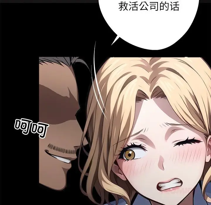 漫画《黑道X上班族》第23话第148张图