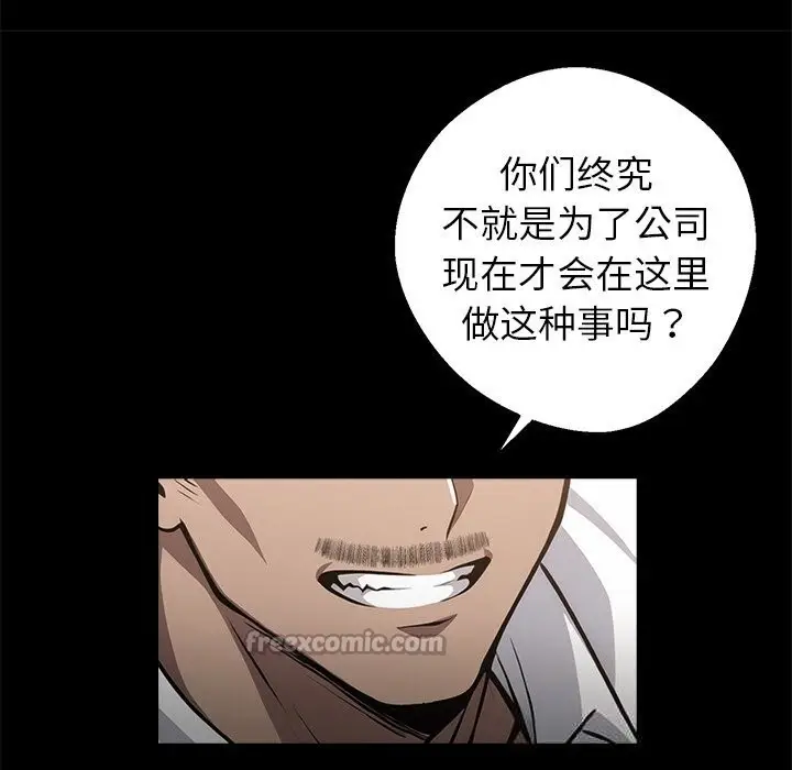 漫画《黑道X上班族》第23话第154张图