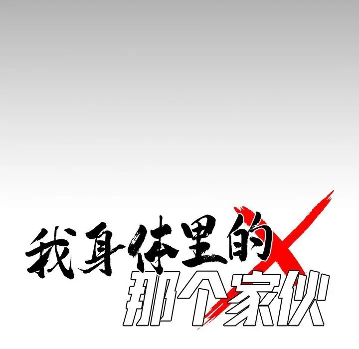 漫画《黑道X上班族》第23话第31张图