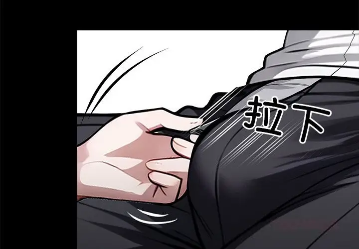 漫画《黑道X上班族》第23话第4张图