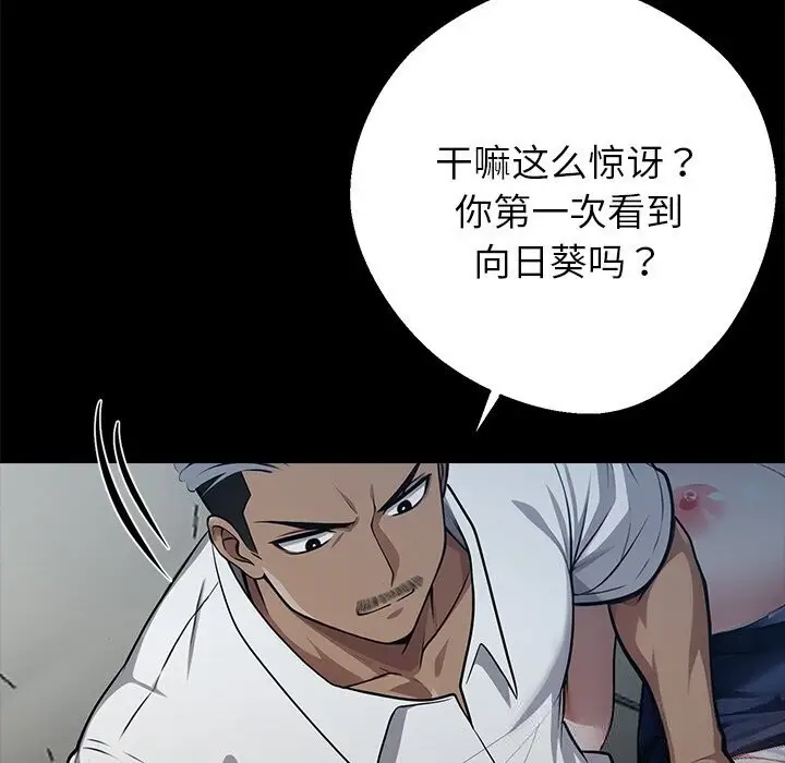 漫画《黑道X上班族》第23话第41张图