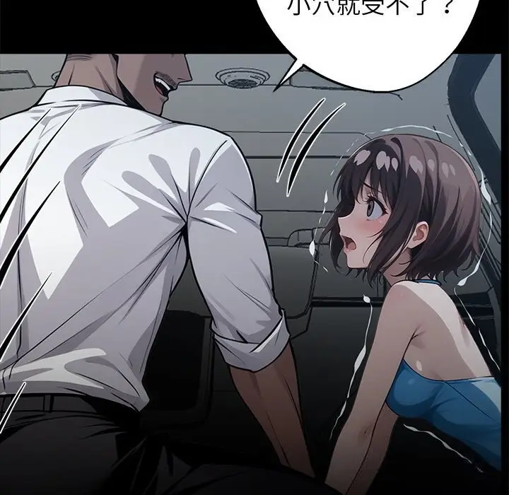 漫画《黑道X上班族》第23话第45张图