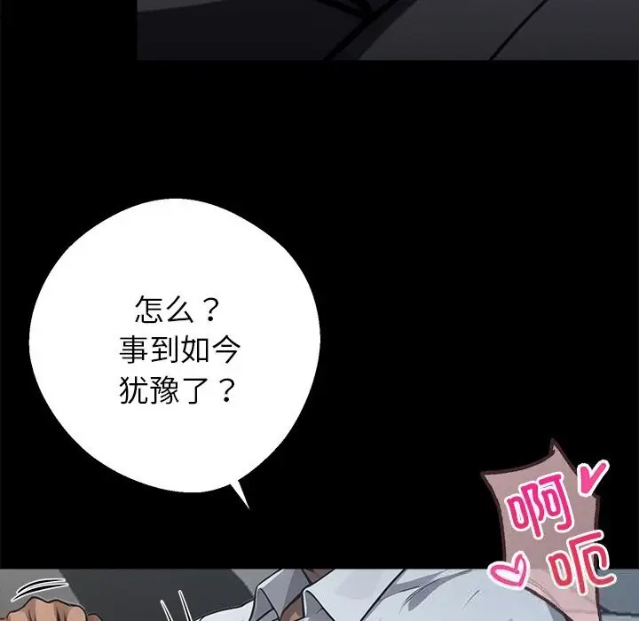 漫画《黑道X上班族》第23话第5张图