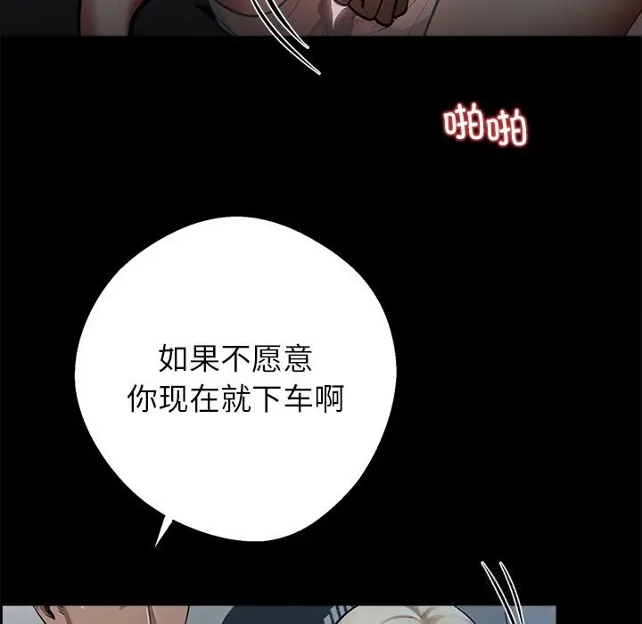 漫画《黑道X上班族》第23话第7张图