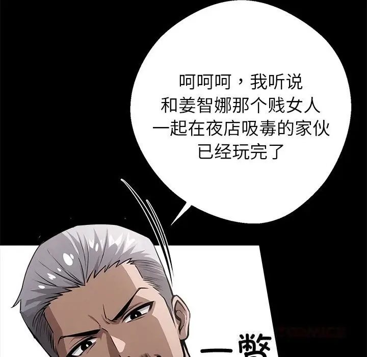 漫画《黑道X上班族》第23话第76张图