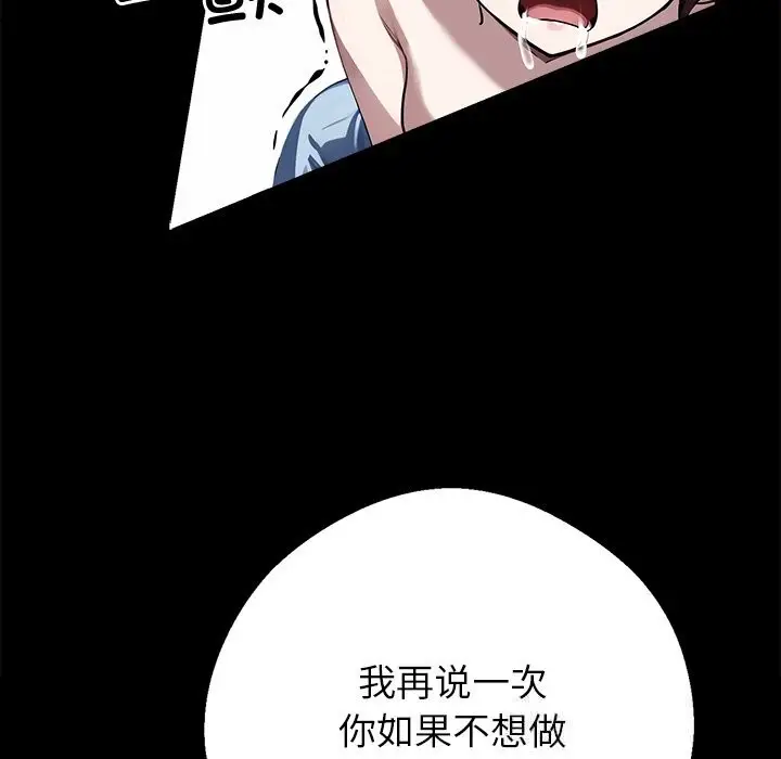 漫画《黑道X上班族》第23话第78张图