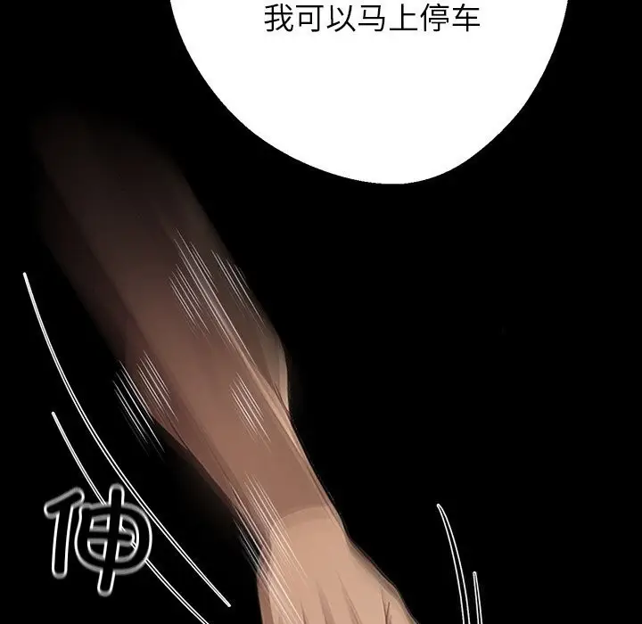 漫画《黑道X上班族》第23话第79张图