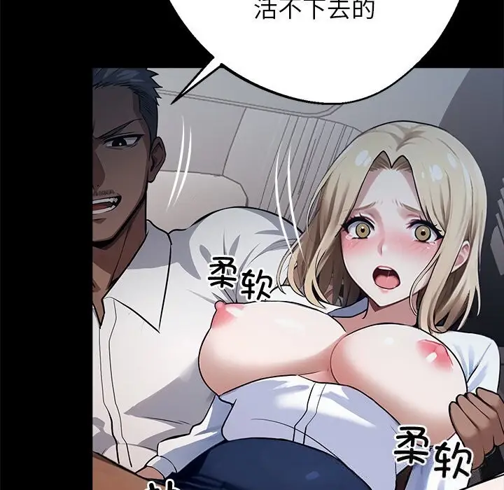 漫画《黑道X上班族》第23话第85张图