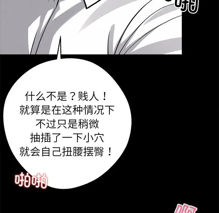 漫画《黑道X上班族》第23话第88张图