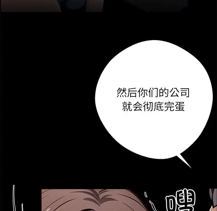 漫画《黑道X上班族》第23话第9张图