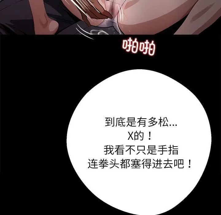 漫画《黑道X上班族》第23话第90张图