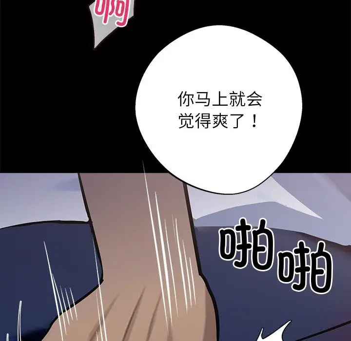 漫画《黑道X上班族》第23话第99张图