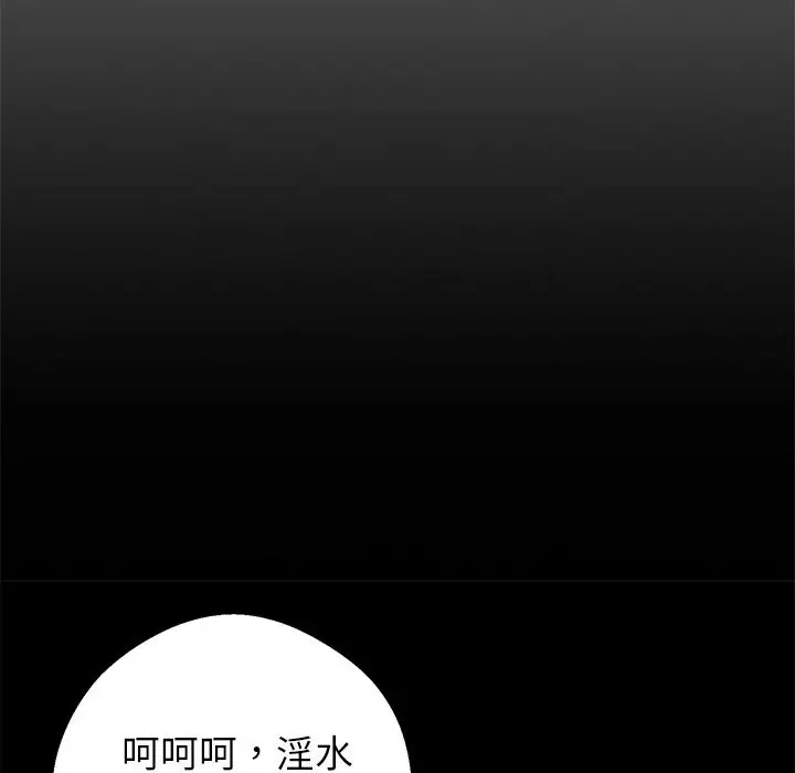 漫画《黑道X上班族》第24话第68张图