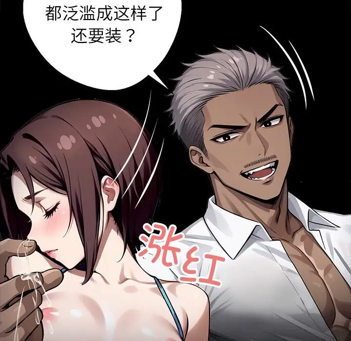 漫画《黑道X上班族》第24话第69张图