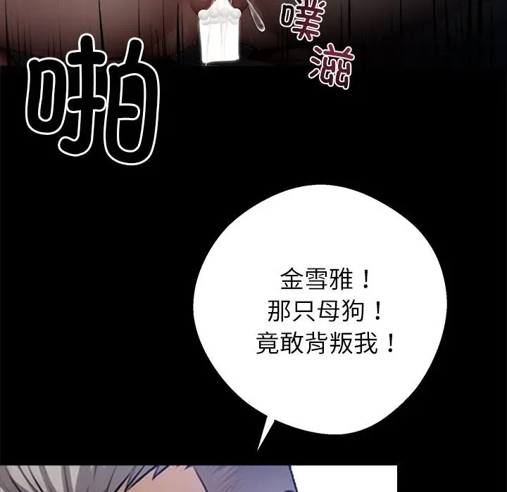漫画《黑道X上班族》第24话第87张图