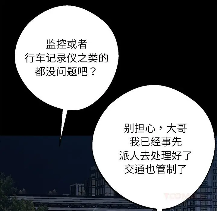 漫画《黑道X上班族》第25话第100张图