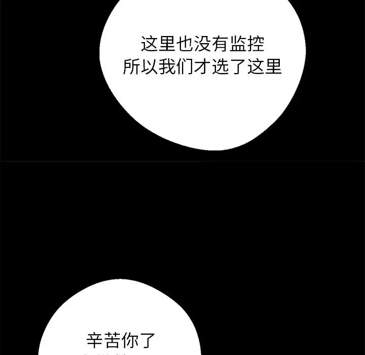 漫画《黑道X上班族》第25话第102张图