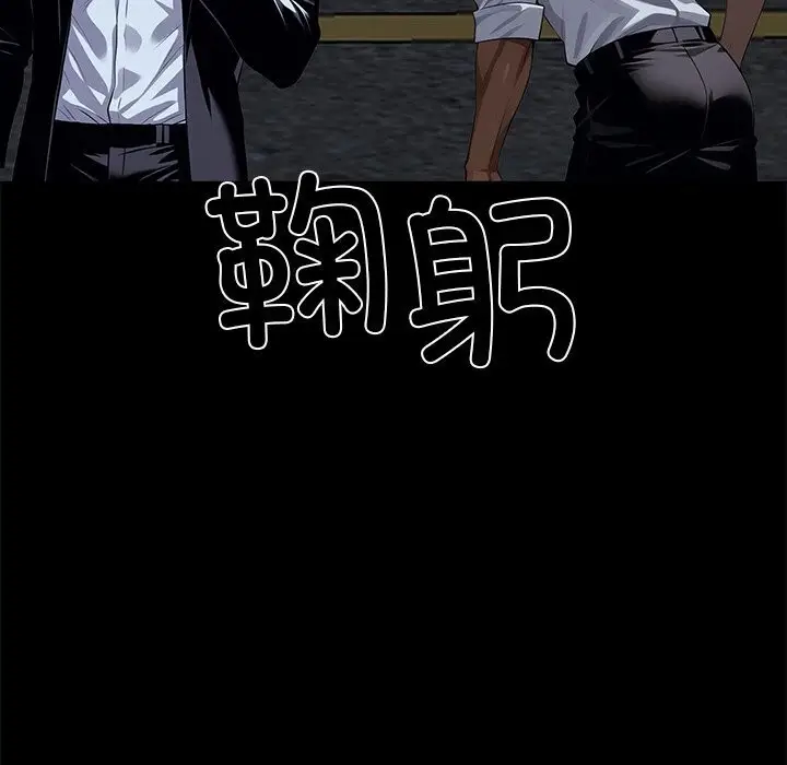漫画《黑道X上班族》第25话第104张图
