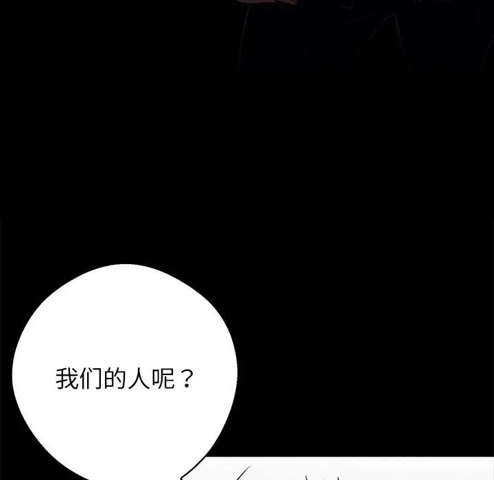 漫画《黑道X上班族》第25话第110张图