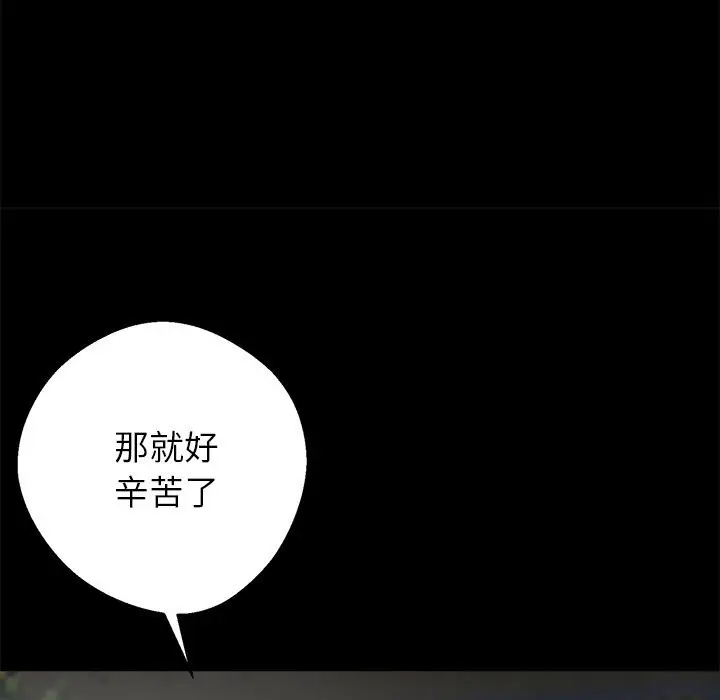 漫画《黑道X上班族》第25话第114张图