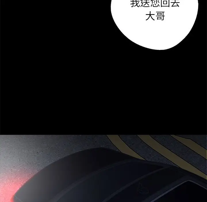 漫画《黑道X上班族》第25话第116张图