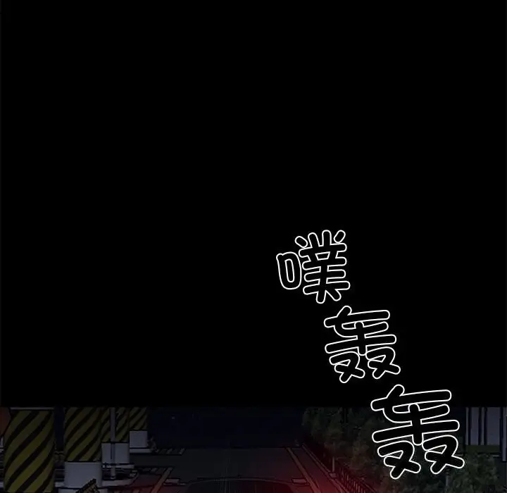 漫画《黑道X上班族》第25话第120张图