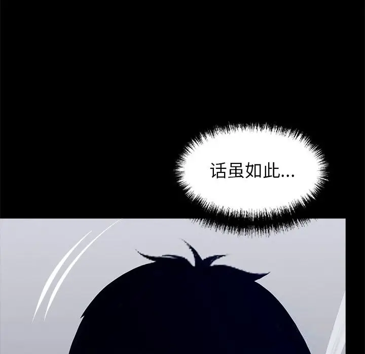 漫画《黑道X上班族》第25话第142张图