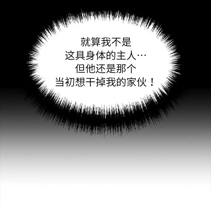 漫画《黑道X上班族》第25话第145张图