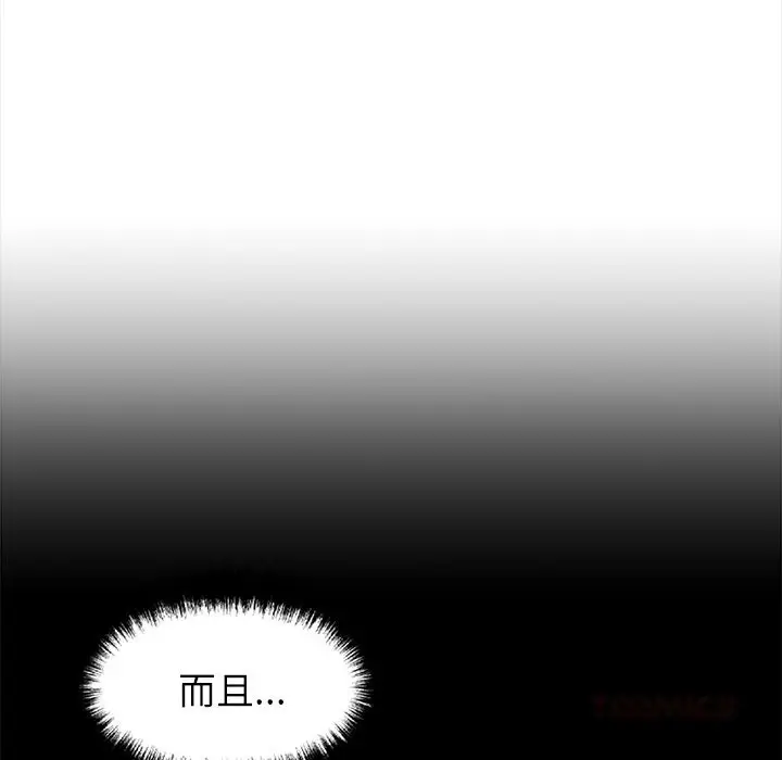 漫画《黑道X上班族》第25话第148张图