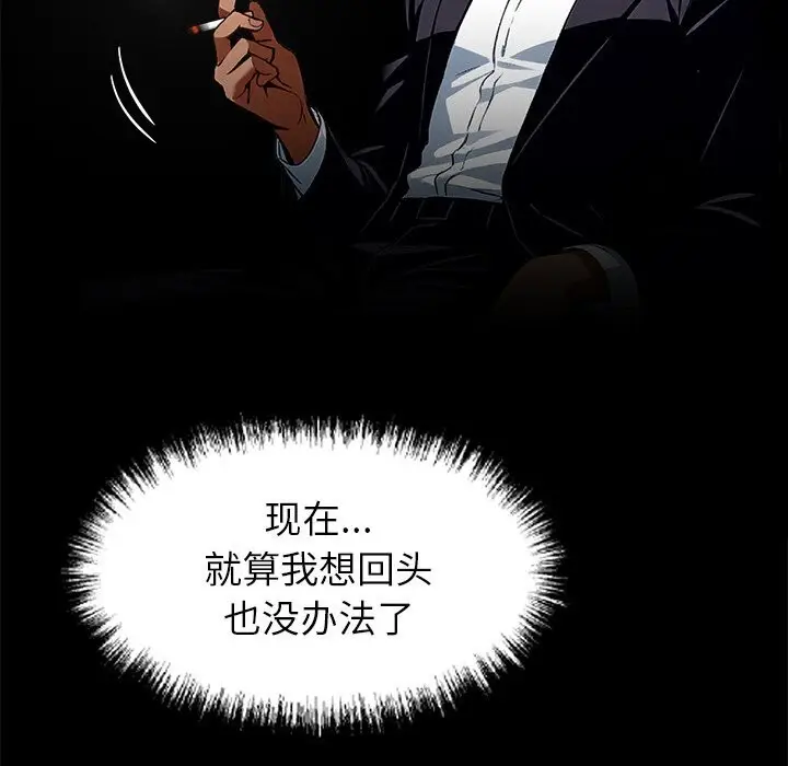 漫画《黑道X上班族》第25话第157张图